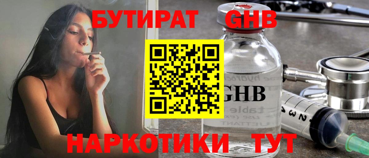 Бутират 99%  БУТИРАТ  Краснодар  Вход с VPN 