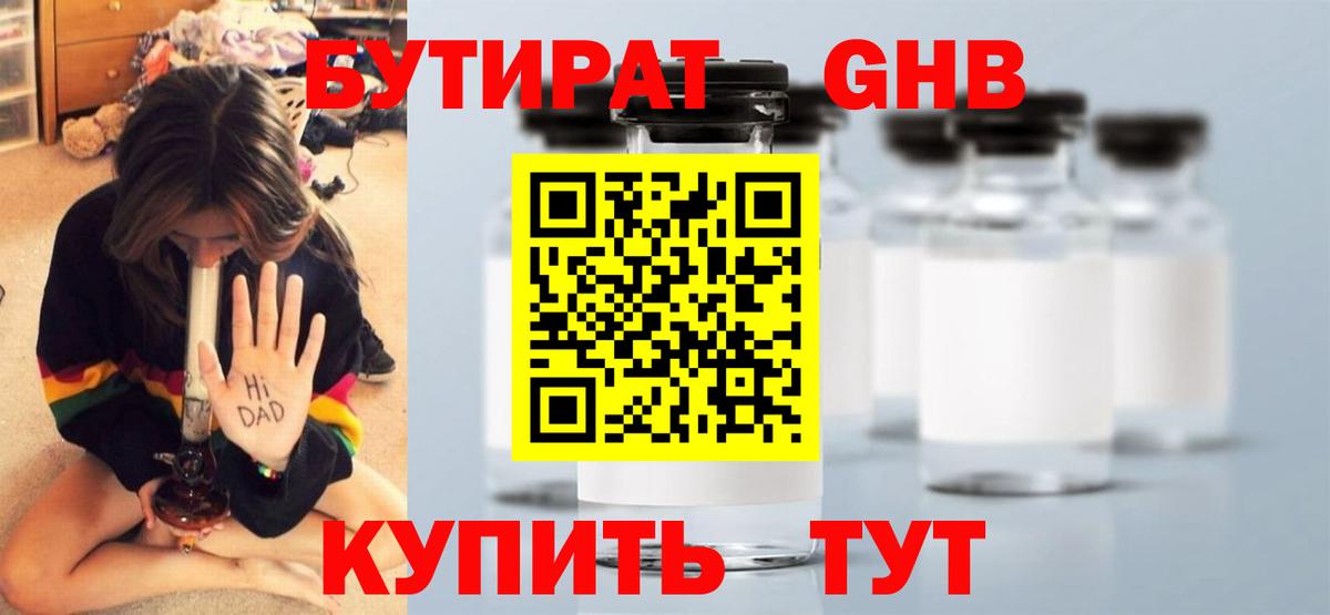 Бутират буратино Краснодар