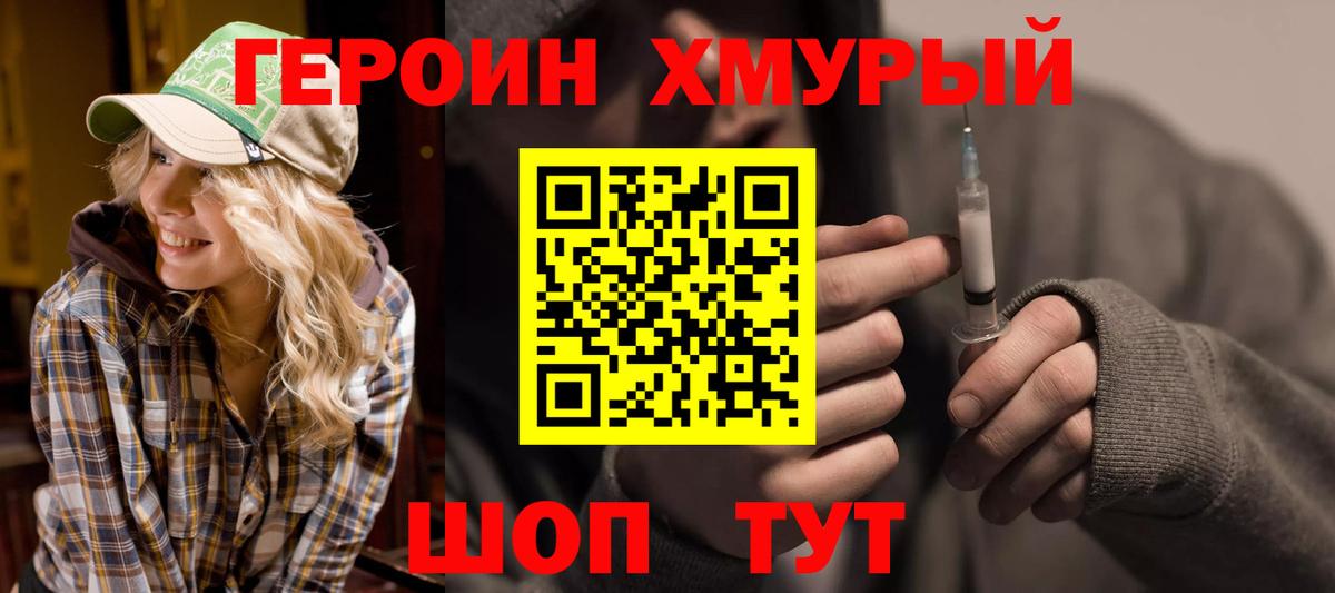 ГЕРОИН  ГЕРОИН герыч  Вход с VPN  Краснодар 