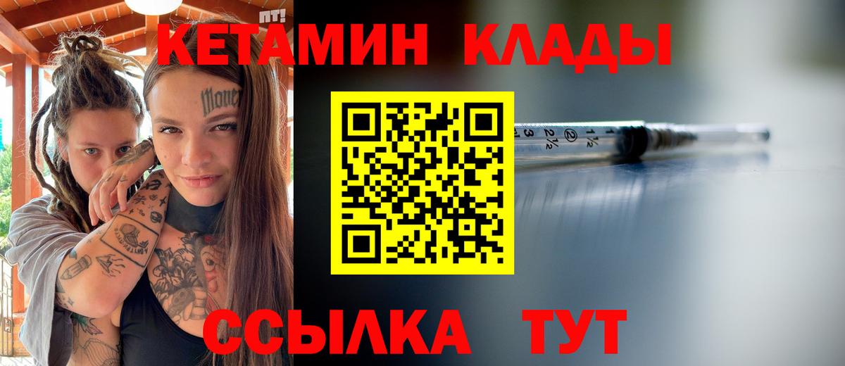 КЕТАМИН ketamine  Вход с VPN  Краснодар 
