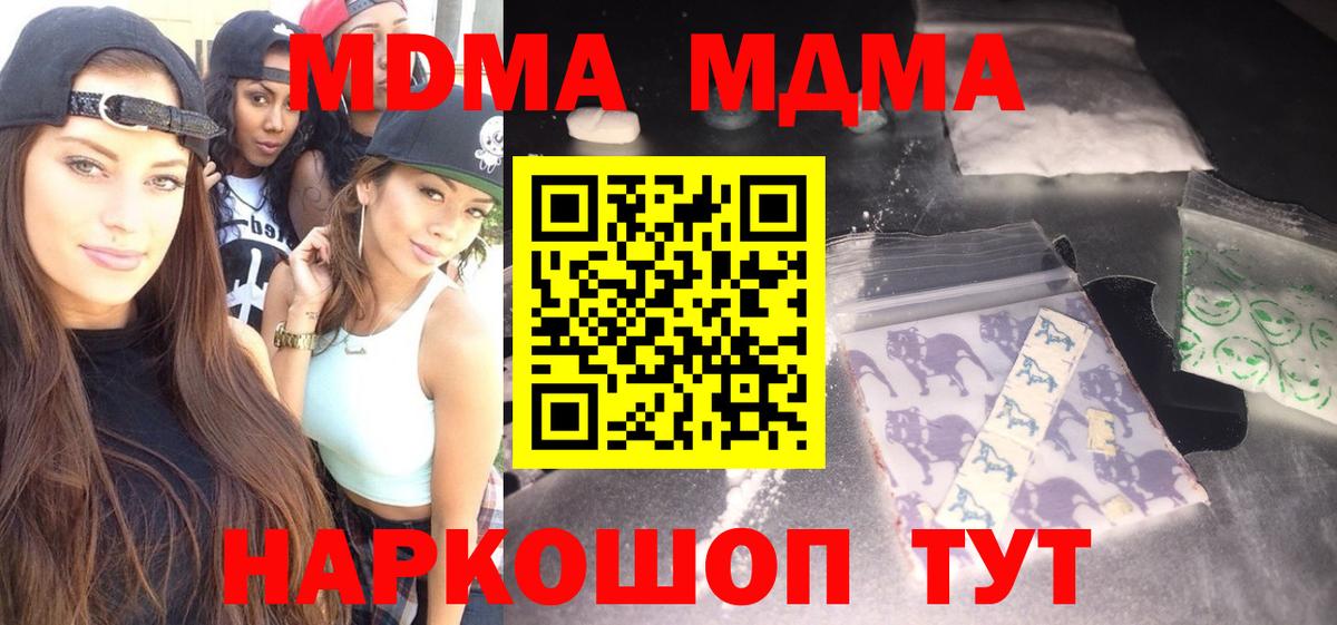 МДМА  МДМА crystal  Краснодар  Вход с VPN  MDMA Molly 