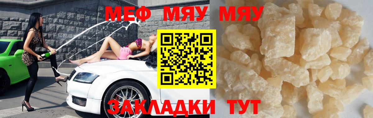 Мефедрон Краснодар