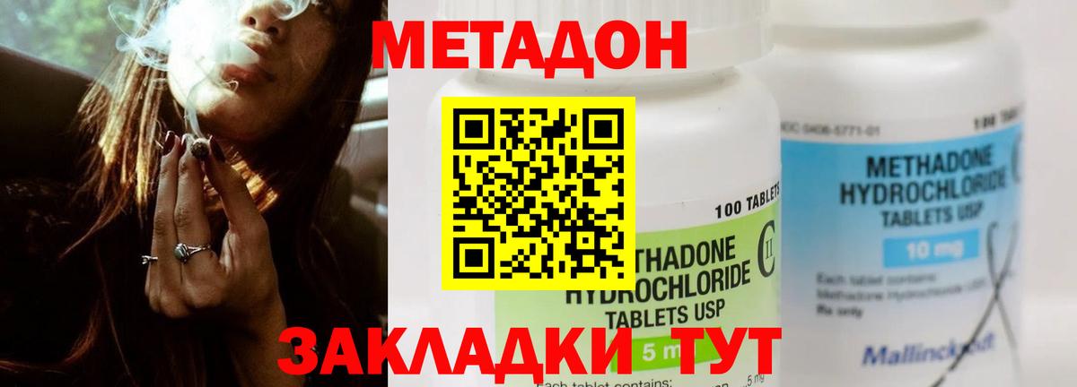 Метадон methadone Краснодар